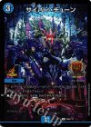  P66/Y17 C-foil サイバー・チューン 