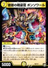  P50/Y17 - 提督の精霊龍 ボンソワール 