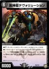  P52/Y17 - 黒神龍デヴォリューション 