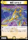  P75/Y17 - 奇石 ルドルゴ 
