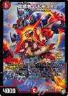 P79/Y17 U-foil 龍装者 バルチュリス
