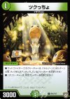  P91/Y17 U ツクっちょ 