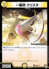  P94/Y17 C 一番隊 クリスタ 