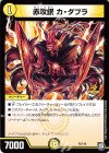  P5/Y18 - 赤攻銀 カ・ダブラ 
