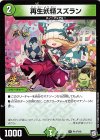 P14/Y18 R 再生妖精スズラン