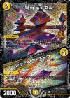  P19/Y18 R-foil 奇石 ミクセル｜ジャミング・チャフ 