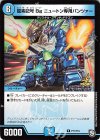 P71/Y18 R 龍素記号Bg ニュートン専用パンツァー
