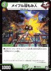 P73/Y18 C メイプル超もみ人