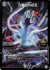  P74/Y18 R-foil 九番目の旧王 