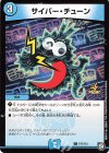 P75/Y18 C サイバー・チューン