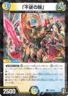  P10/Y19 U-foil 「不屈の輪」 