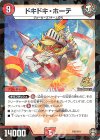 P20/Y19 - ドキドキ・ホーテ