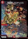 P28/Y19 U-foil 龍装者 バルチュリス