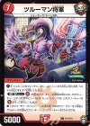  P37/Y19 R ツルーマン将軍 