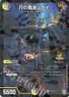 P56/Y19 U-foil 月の魔法ツカイ