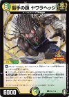 P61/Y19 U 振手の鎖 ヤワラヘッジ