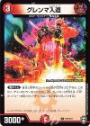 P78/Y19 U グレンマ入道