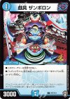 P87/Y19 C 戯具 ザンボロン