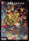  P31/Y19 U-foil 龍装者 バルチュリス 