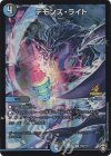  P98/Y19 U-foil デモンズ・ライト 
