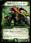  P26/Y2 C 警護するソリッド・ホーン(箔押し) 