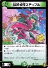 P19/Y20 U 桜風妖精ステップル