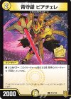 P10/Y20 C 青守銀 ピアチェレ 