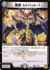  P11/Y20 C 悪夢 ルドバット-1 