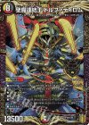CP3b/Y20 KGM 聖魔連結王 ドルファディロム