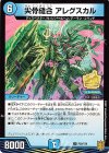  P26/Y20 U 尖骨縫合 アレグスカル 