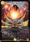  P34/Y20 R-foil 混成秘伝デュアルスタック 