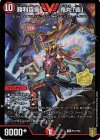 P41/Y20 VIC 勝利宣言 鬼丸「覇」