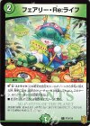 P70/Y20 C フェアリー・Re:ライフ