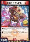  P45/Y20 C 士機電融 サウンドファーザー 