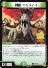  P46/Y20 U 賢樹 エルフィ-1 