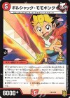  P51/Y20 - ボルシャック・モモキング 