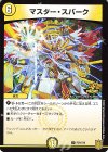  P56/Y20 U マスター・スパーク 