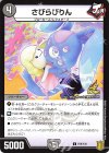  P58/Y20 C さびらびりん 
