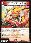  P60/Y20 C ダチッコ ＜マック.Star＞ 