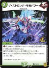  P61/Y20 U ザ・ストロング・モモパワー 