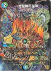  CP15/Y20 U-foil 地龍神の魔陣 