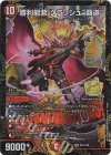  P16/Y20 SR 勝利龍装 クラッシュ“覇道” 