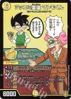 P75/Y20 - ツッコミ英雄 マトモくん