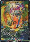  P29/Y21 R-foil ドンドン火噴くナウ 
