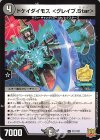  P21/Y21 U ドケイダイモス ＜グレイブ.Star＞ 