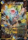  P24/Y21 R-foil スターマンの天海珠 