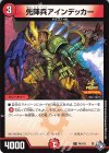  P43/Y21 C 先陣兵アインデッカー 