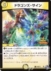 P48/Y21 R ドラゴンズ・サイン