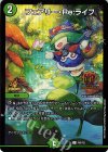  P59/Y21 C-foil フェアリー・Re:ライフ 