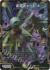 P16/Y21 R-foil 霊宝 ヒャクメ-4